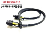 G10 惠普HP 560 388 G11服务器GPU电源线小8P转显卡供电线 DL380