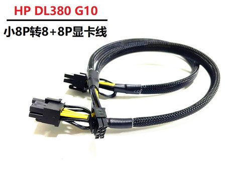 惠普HP DL380 388 560 G10/G11服务器GPU电源线小8P转显卡供电线