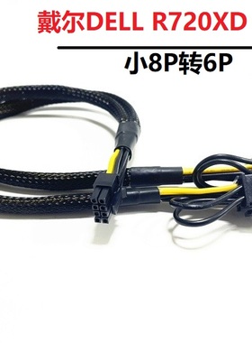 戴尔DELL R720XD R730XD服务器mini8Pin转6P 8Pin显卡GPU电源线