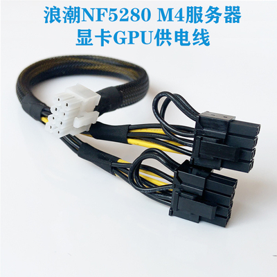 浪潮NF5280 M4服务器显卡GPU运算卡电源线供电线3090 A100 V100