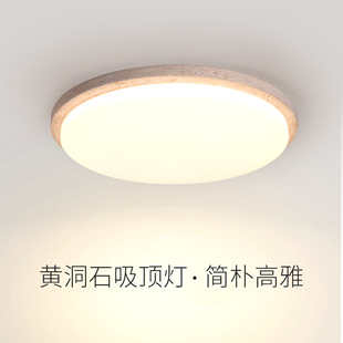 黄洞石日式侘寂风卧室吸顶灯北欧全光谱奶油风中古客厅书房餐厅灯