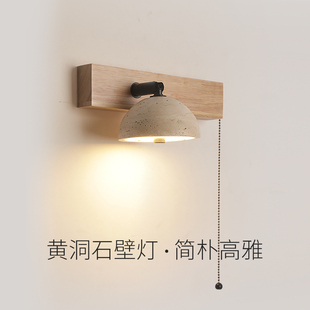 卧室床头壁灯客厅背景墙走廊楼梯间装饰中古原木风拉绳开关可旋转