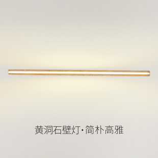 长条壁灯卧室床头侘寂风客厅背景墙走廊过道氛围黄洞石设计师灯具