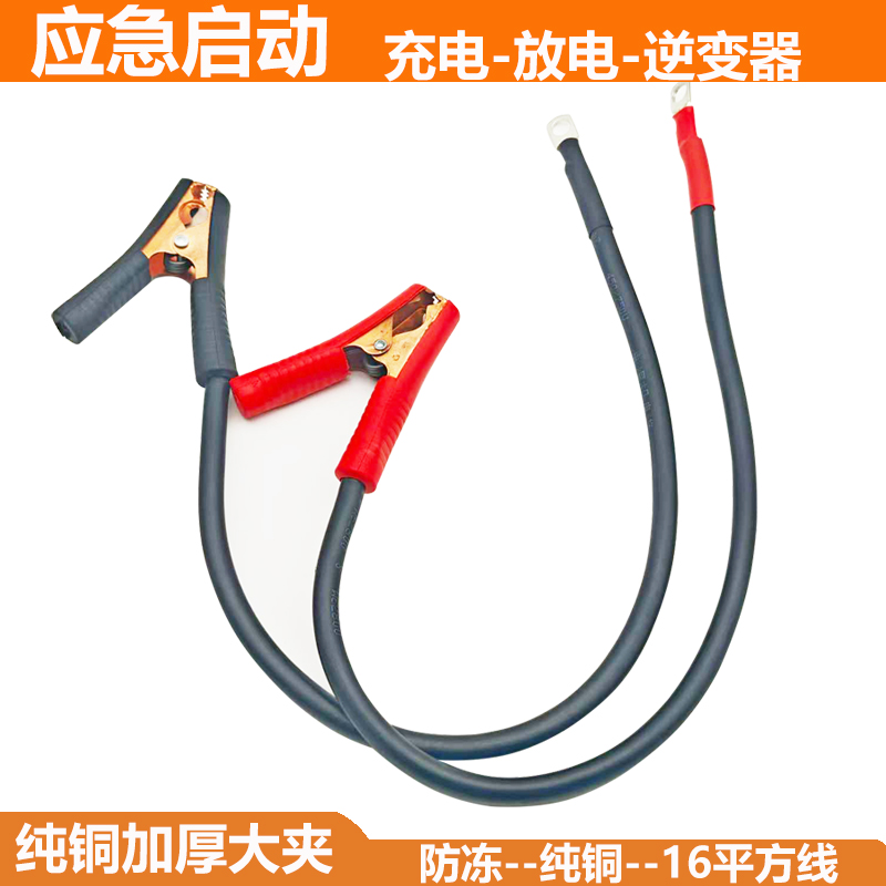 连接充电线汽车应急启动加厚纯铜夹电源电瓶逆变器锂电池强起