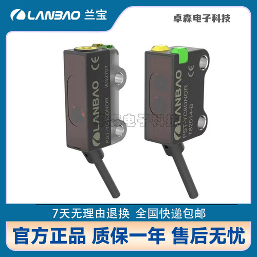 上海兰宝PPT光电开关直流DC24V