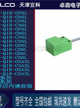 ELCO天津宜科接近开关NI8 FI5-Q18-ON6L NI10-Q25 Q30-CN/CP/OP6L