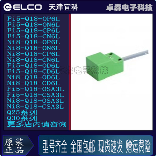 ELCO天津宜科ABS方壳接近开关PNP
