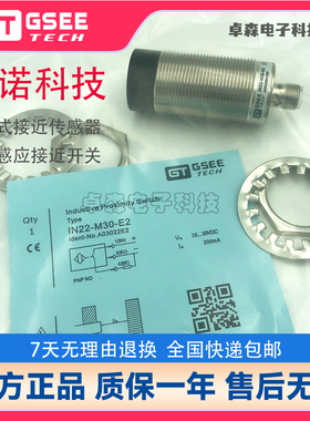 GSEE吉诺科技IN12-M18-E2 IN22-M30-E2 IB4-M8SL-E2/S3  E0/T0*2M
