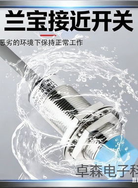 兰宝接近开关LR18XBN12DNOY LR12XBF04DPOY-5M LR08BN04DNOY LR30