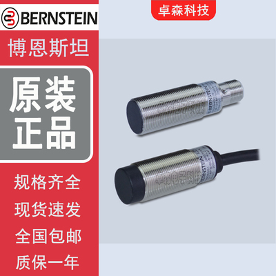 博恩斯坦金属电感式接近传感器