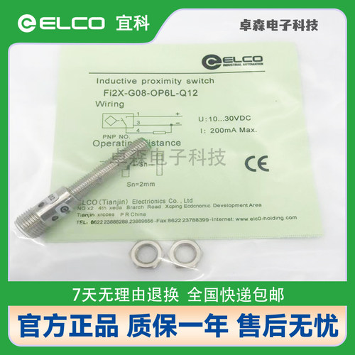 宜科金属电感式接近开关DC24VPNP