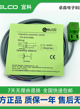 ELCO天津宜科接近开关NI8 FI5-Q18-ON6L NI10-Q25 Q30-CN/CP/OP6L