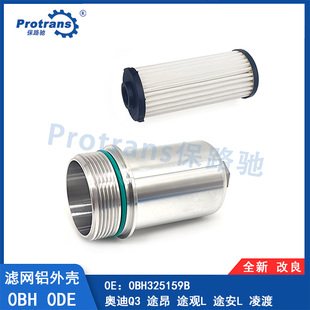0DE变速箱滤芯改良铝壳盖 适用奥迪Q3途昂途观L凌渡DSG双离合0BH