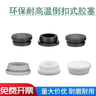 密封盖圆形T型堵头倒扣堵孔塞子软硅胶塞 耐高温卡槽孔塞橡胶扣式