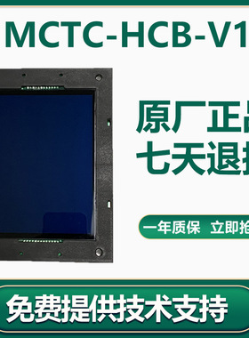 默纳克电梯轿内/轿厢液晶显示板/液晶屏 MCTC-HCB-V1/V2/V3/V4