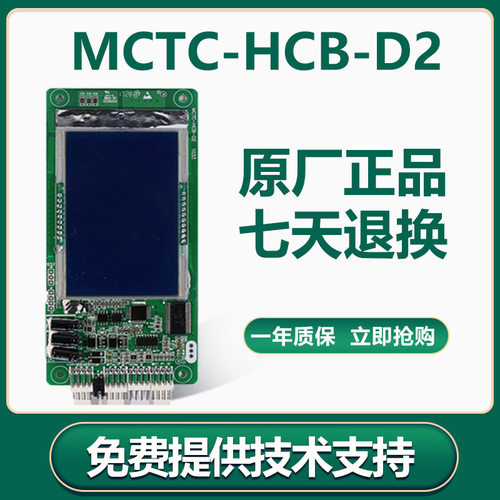 电梯配件mctc-hcb-d2显示板外呼