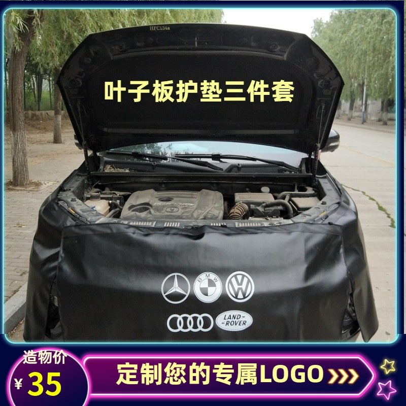 汽车维修叶子板护垫三件套水洗皮保养座椅四五套翼子板护垫定制|ruв категории автомобиль/товаров/аксессуары/переоснащение, автомобильных принадлежностей/аксессуары, одноразовые автомобильных сидений защитный кожух - от Buy2taobao.com для оказания профессиональной услуги покупки агента Taobao