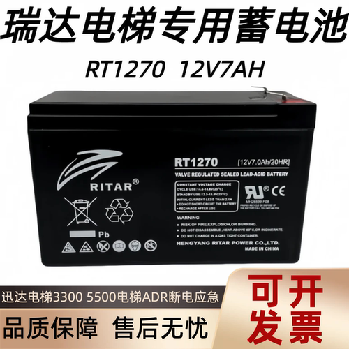 RITAR瑞达RT1270H备用应急蓄电池12V7AH迅达电梯断电应急照明电源