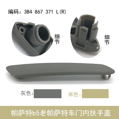 内扶手帕萨特B5内拉手