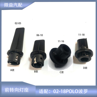 适配02 老POLO四眼波罗劲情劲取新波罗GTI前转向灯座灯泡配件 18款