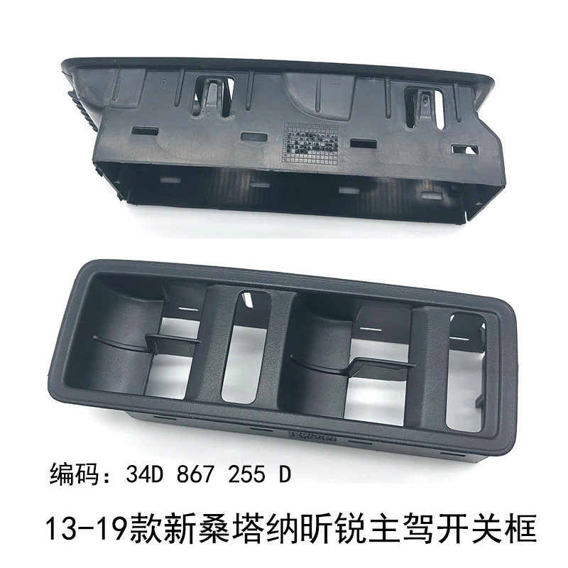 车窗玻璃升降器开关框单键三键七键框直边斜边适配新桑塔纳新捷达
