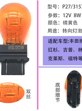 P27转向灯泡3157LL黄色8W双丝适配吉普丰田红杉林肯克莱斯福特