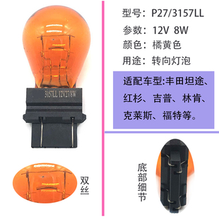 P27转向灯泡3157LL黄色8W双丝适配吉普丰田红杉林肯克莱斯福特
