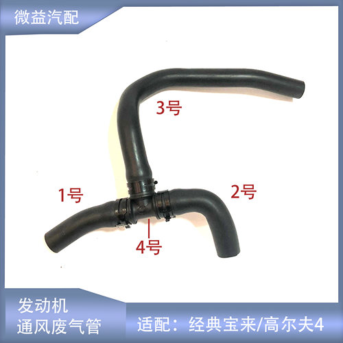 通风废气管宝来高尔夫4