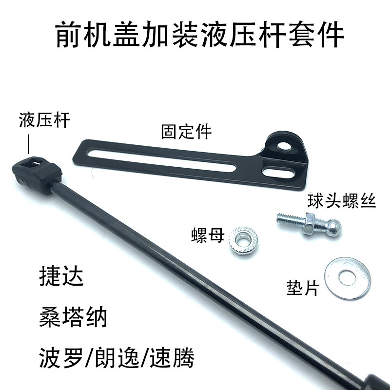 新桑塔纳机盖液压杆改装配件