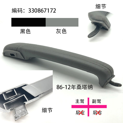 适配桑塔纳老普桑99新秀景畅车门内扶手把手拉手主驾副驾黑色灰色