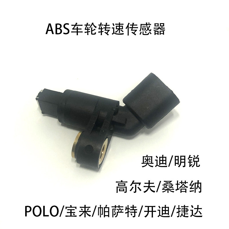 ABS传感器桑塔纳帕萨特
