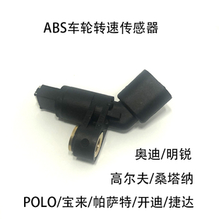 适配桑塔纳POLO宝来帕萨特捷达高尔夫明锐前后轮ABS转速传感器