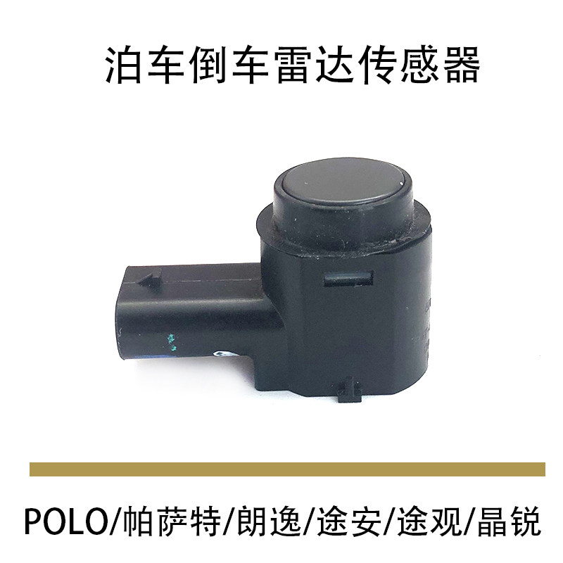 倒车雷达探头新款朗逸帕萨特