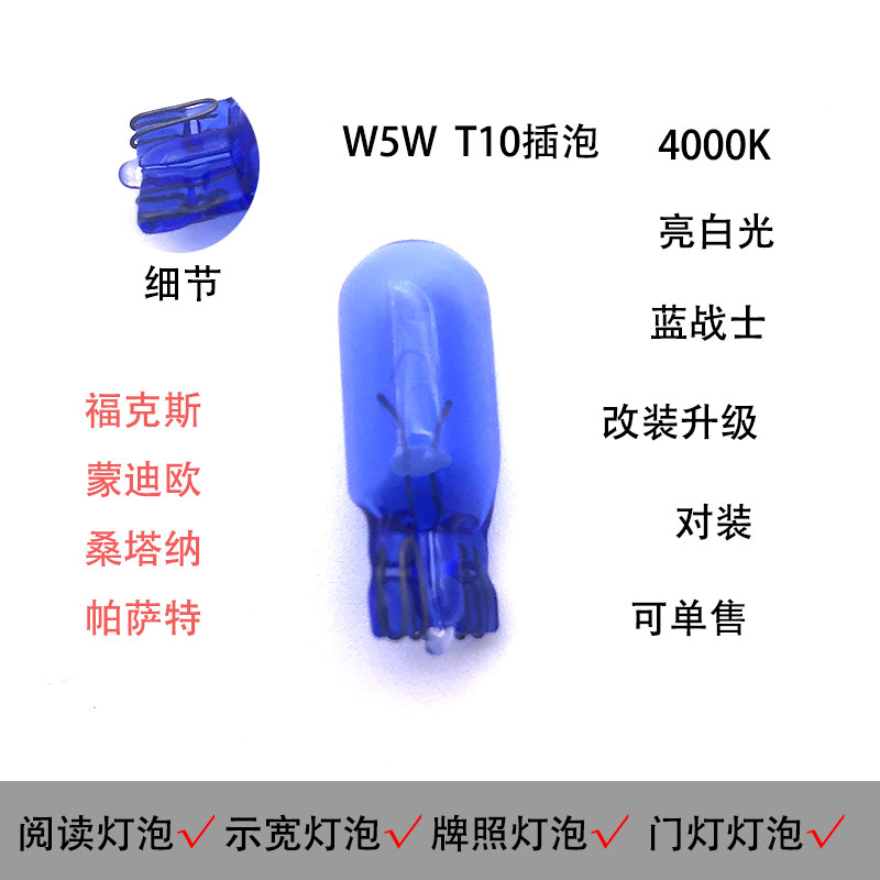 蓝战士W5W超亮白光4000K灯泡T10插泡阅读灯牌照灯示宽灯门灯灯泡