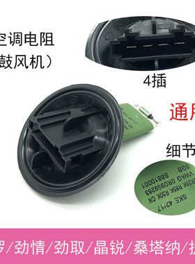 鼓风机电阻空调暖风电子风扇电阻适配POLO波罗劲情晶锐桑塔纳捷达