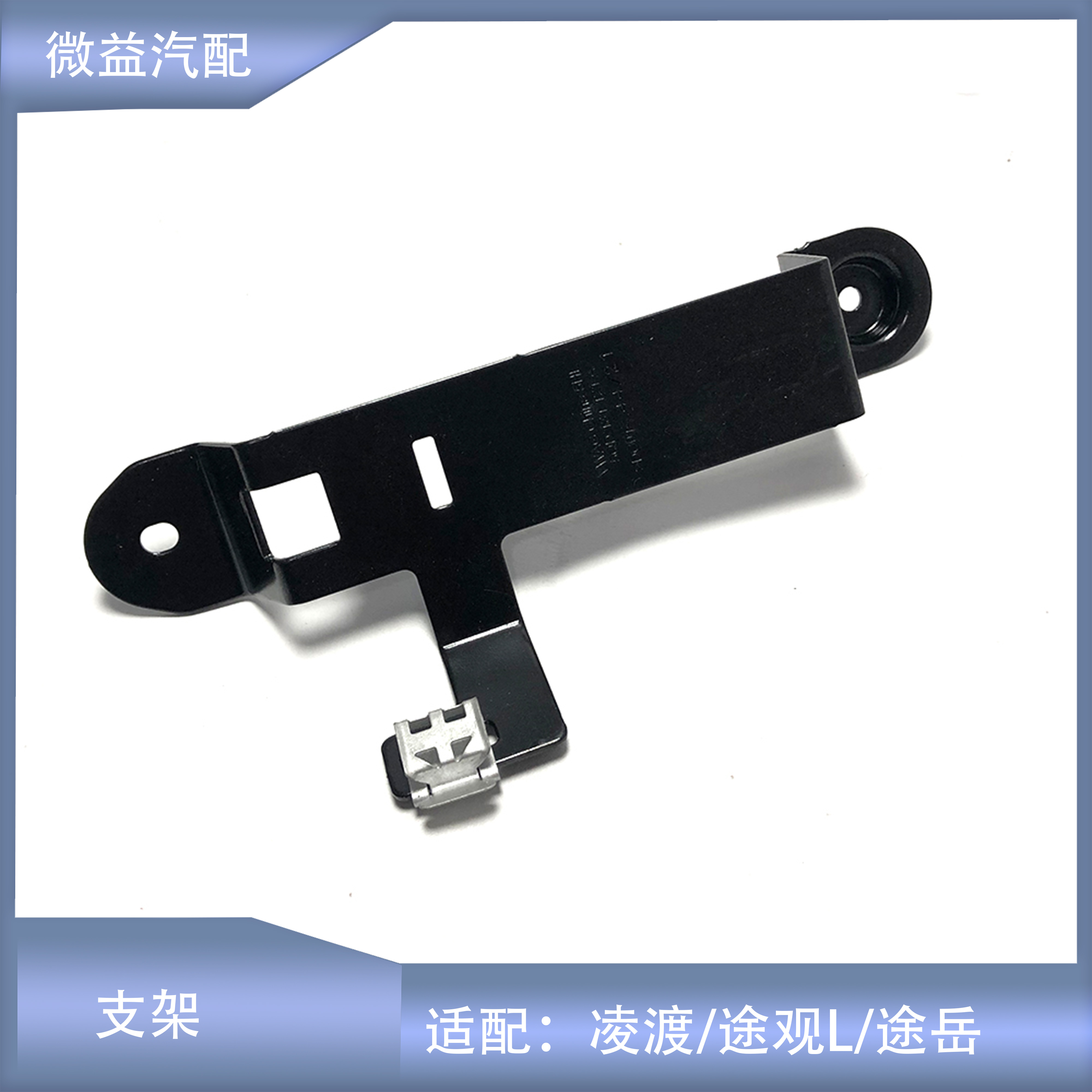 压差传感器支架途岳途观L
