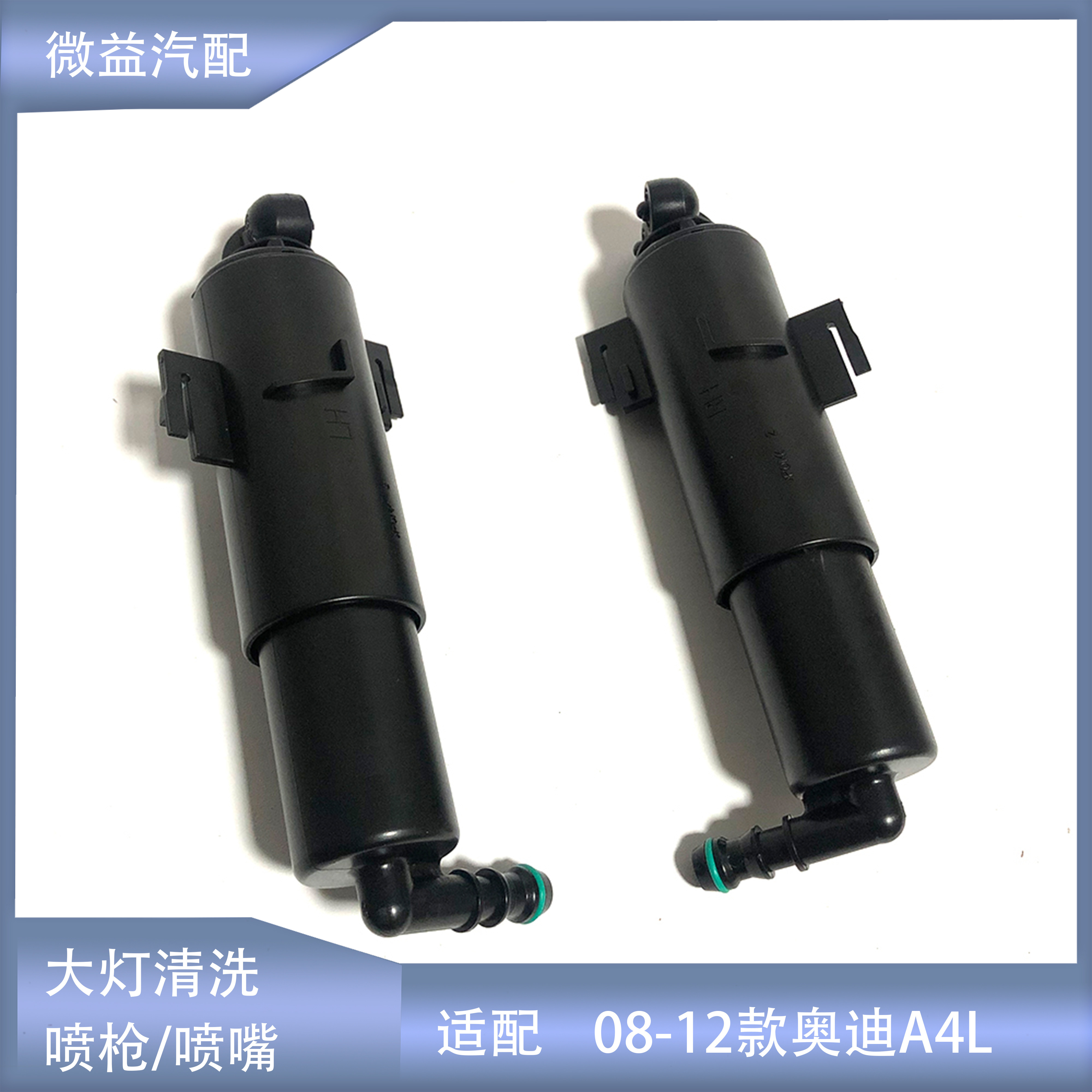 适配08-12款奥迪A4L大灯清洗喷枪AudiA4L大灯清洁喷水嘴喷头配件
