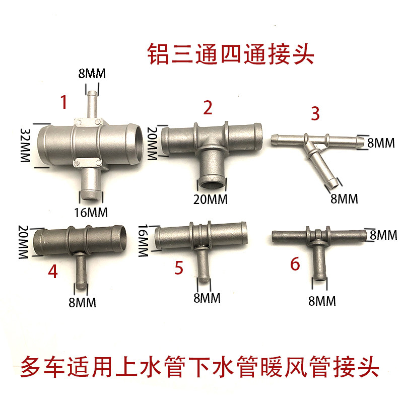 铝三通水管接头帕萨特明锐