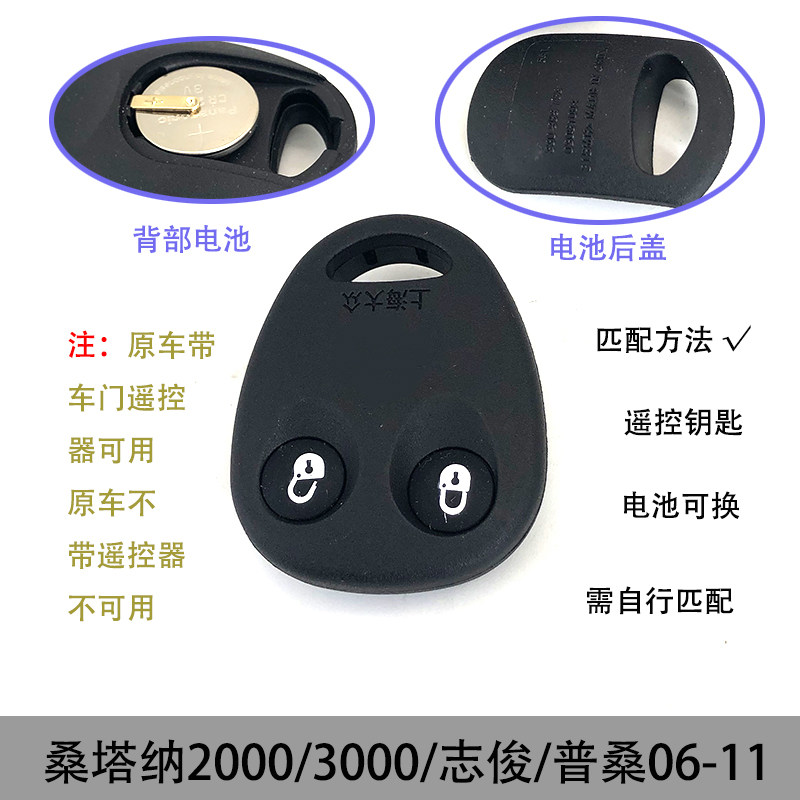 车门锁遥控器钥匙中控锁遥控器适配桑塔纳2000志俊3000VISTA普桑