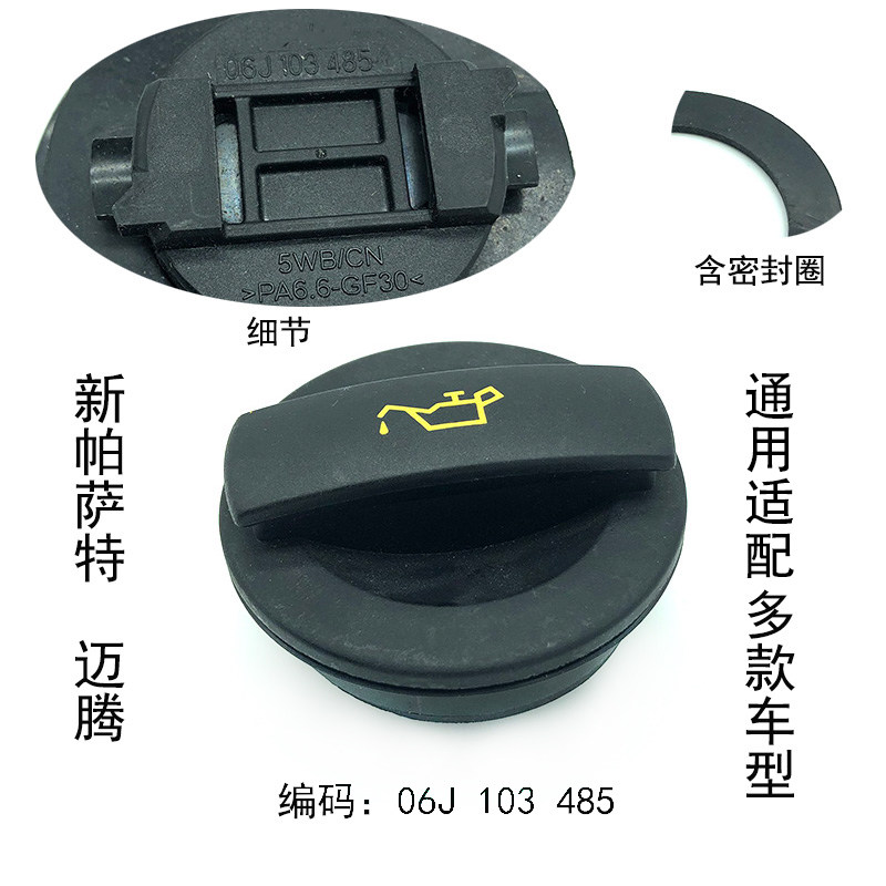 适配帕萨特B5领驭波罗途安宝来高尔夫晶锐朗逸机油口盖油箱盖