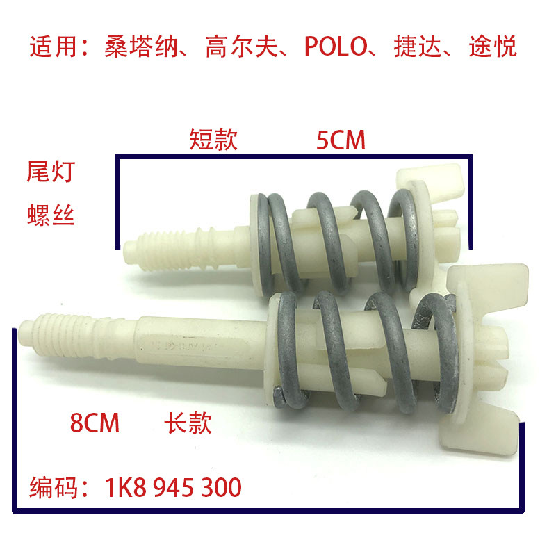 后尾灯固定螺丝卡子螺栓适配桑塔纳高尔夫途悦捷达POLO波罗8CM5CM