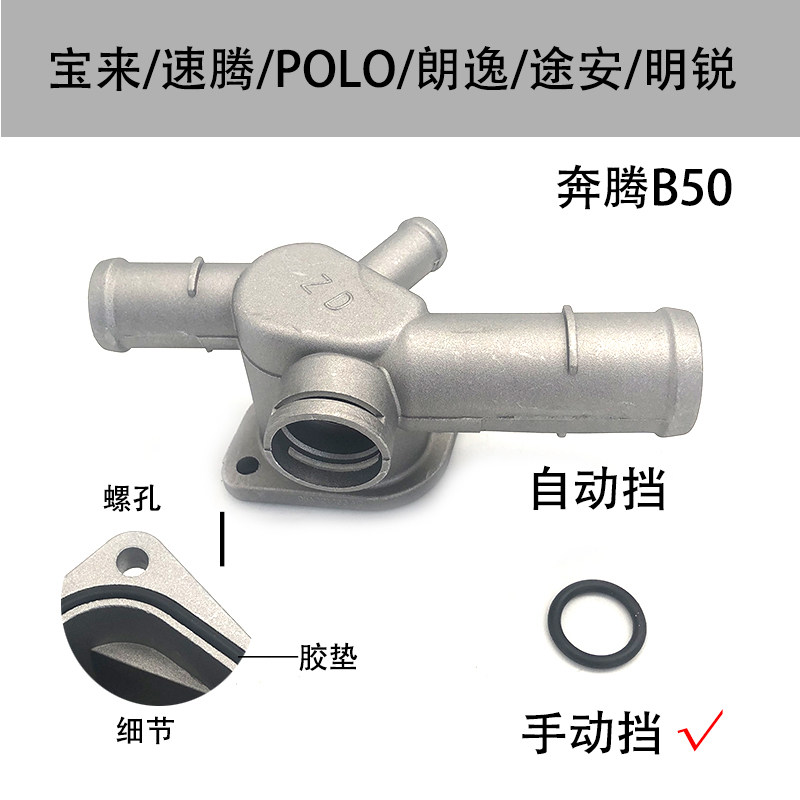适配途安明锐速腾宝来朗逸波罗奔腾发动机四通五通缸盖上水管接头