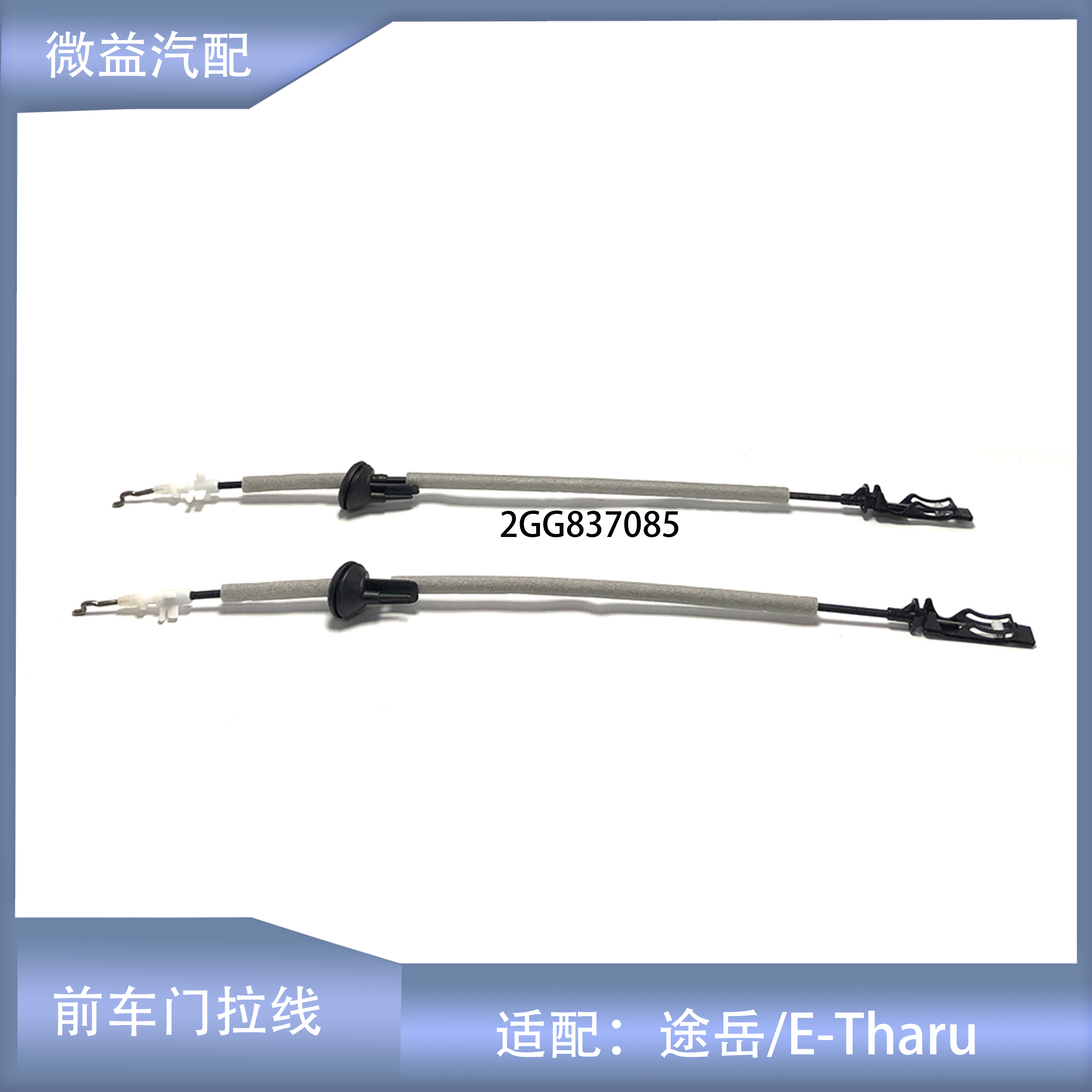 车门拉线内拉线前门后门