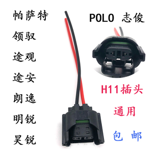 H11灯泡插头H8灯泡插头线束带外壳防水汽车雾灯插头通用维修改装