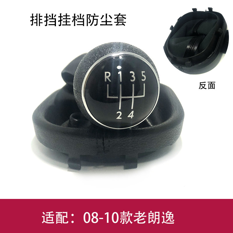 08-10款老朗逸手动挡防尘套
