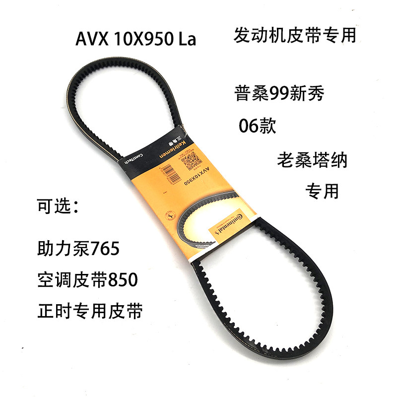 发动机空调风扇助力泵皮带普桑