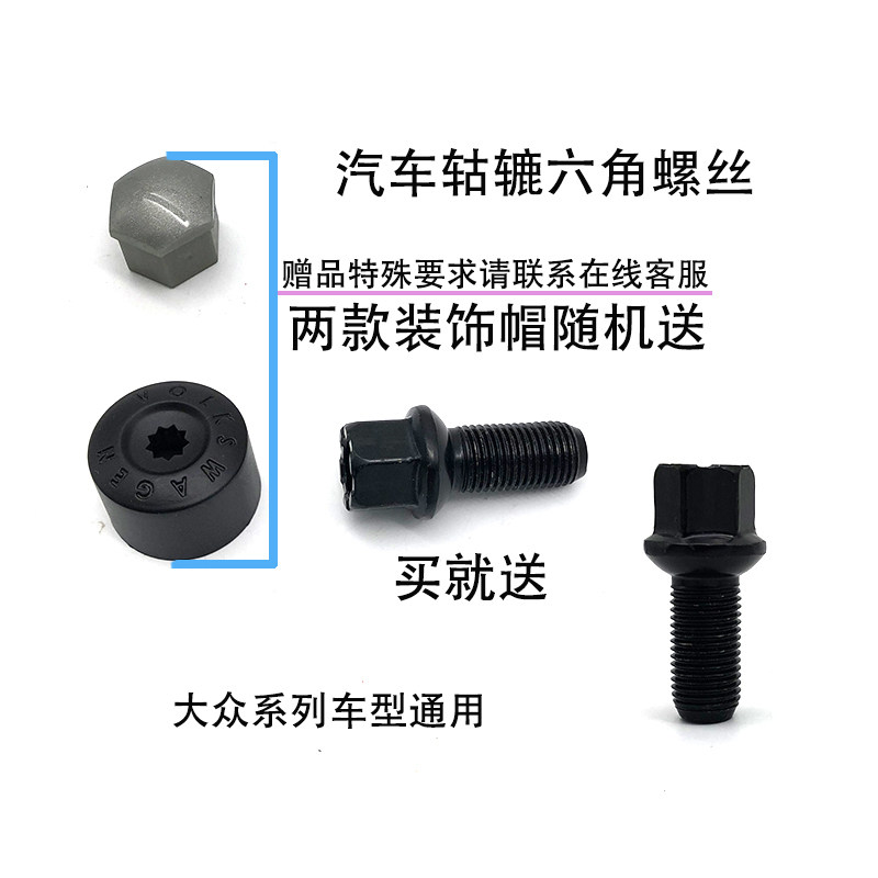 汽车轮胎固定螺丝六角螺丝装饰盖适用斯柯达桑塔纳帕萨特朗逸奥迪