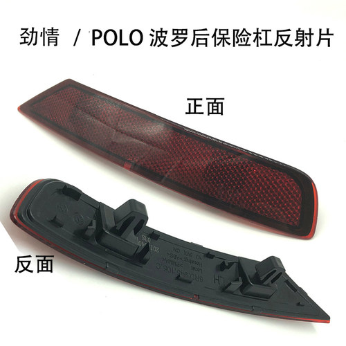 适配新POLOGTI15-16波罗后杠反光灯反射器假灯车尾反光条装饰片
