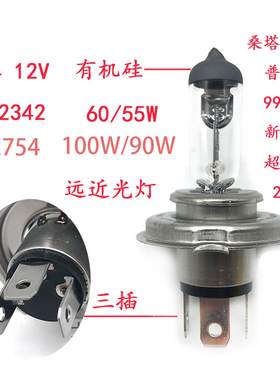 适配桑塔纳2000普桑超人H4远近光一体大灯灯泡60/55W三插100/90W