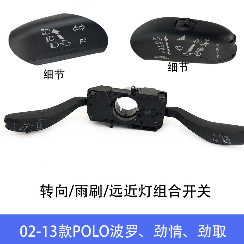 定速巡航远近光转向灯雨刮组合开关适配02-13POLO劲情取四眼波罗